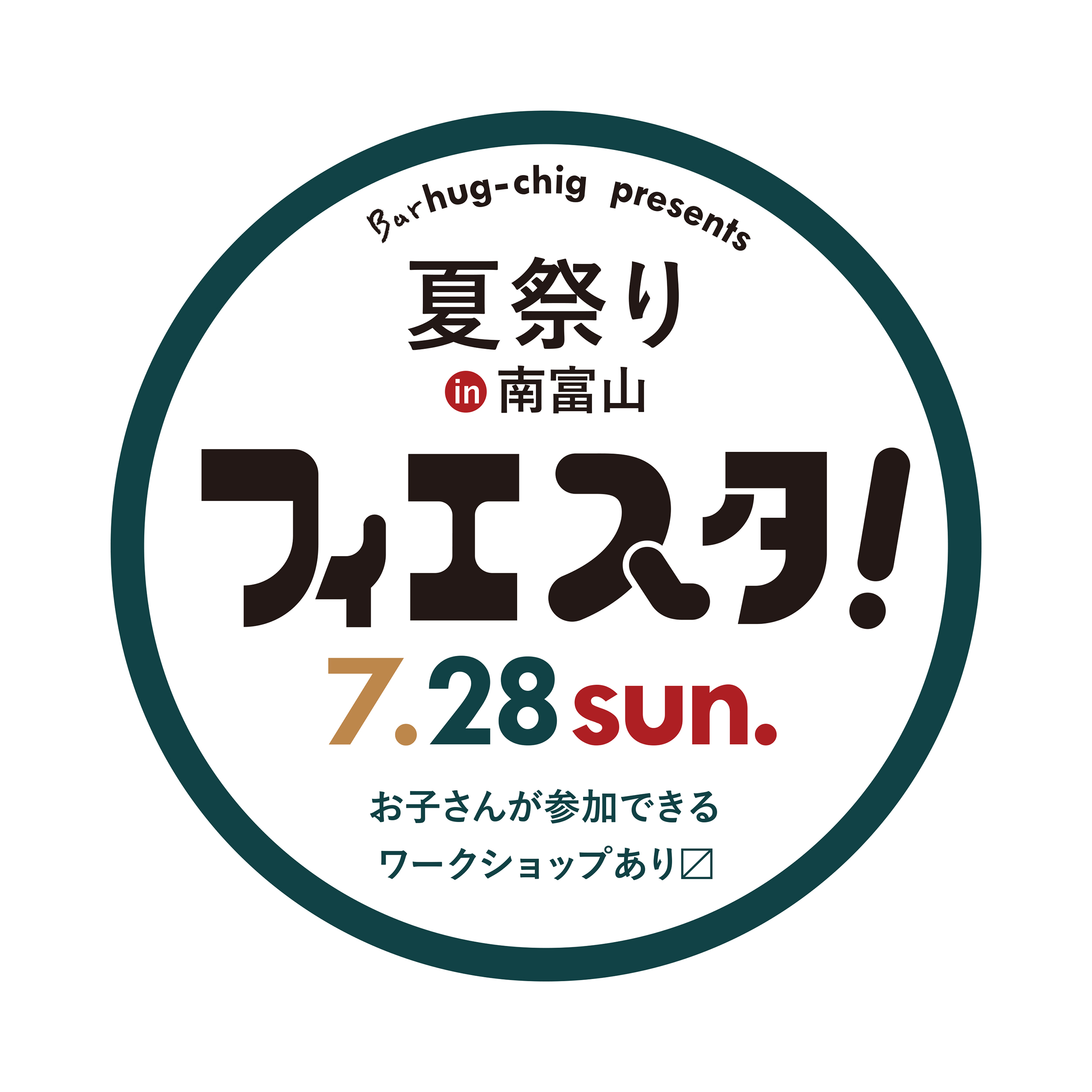Bar hug-chig presents 夏祭りin南富山［フィエスタ！］ 第一弾開催決定